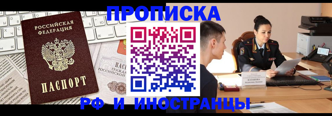 прописка для военкомата в Заинске
